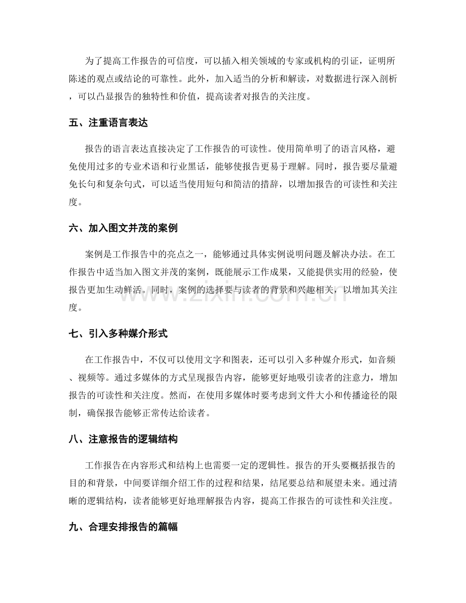 提升工作报告的可读性和关注度.docx_第2页