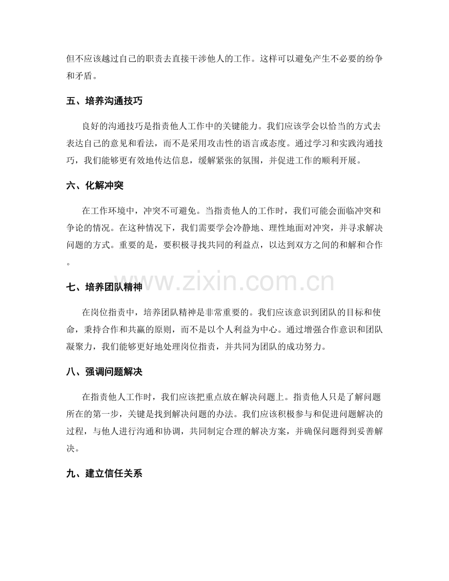 岗位职责中的技能和职责探讨.docx_第2页