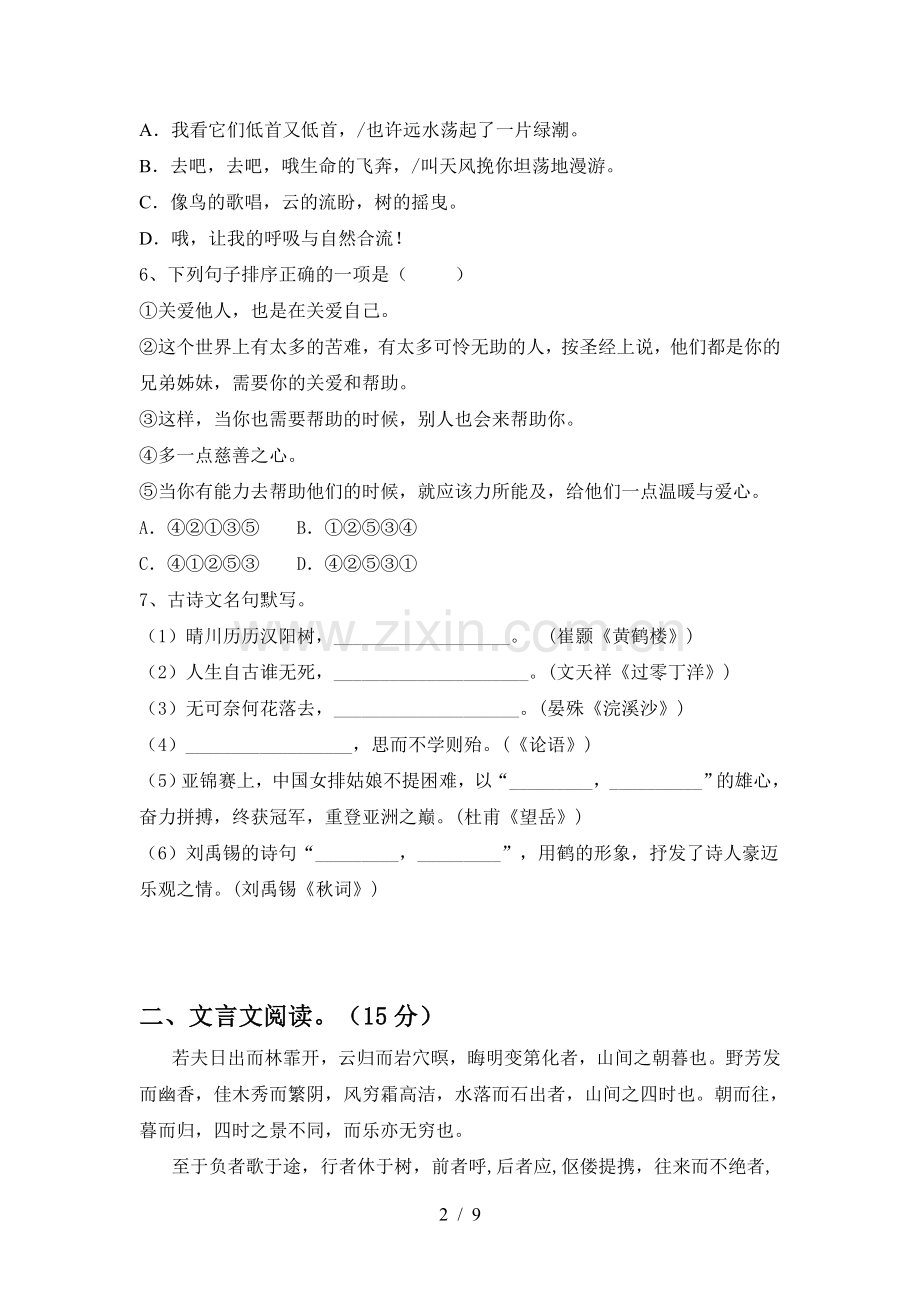 新部编版九年级语文上册期末测试卷附答案.doc_第2页