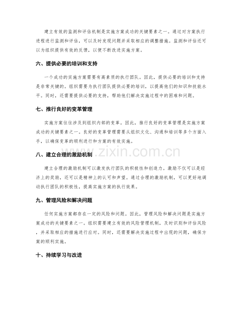 实施方案执行成功关键要素解析.docx_第2页