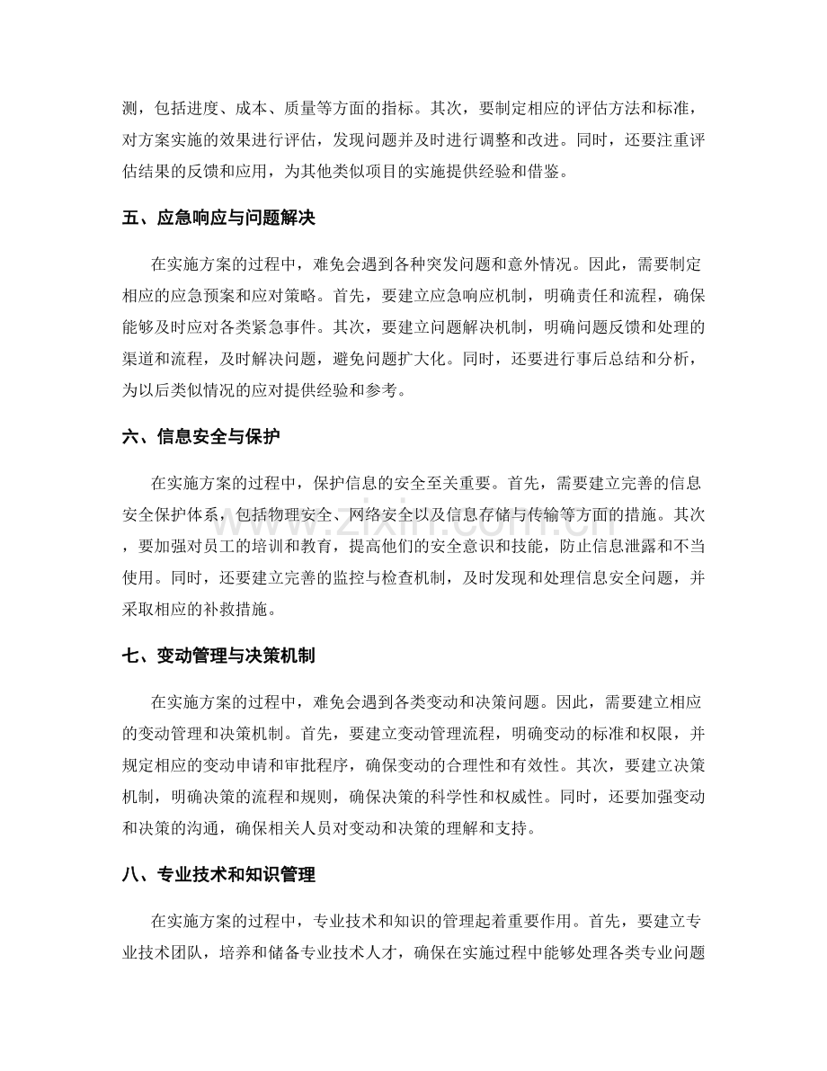 实施方案的风险应对和资源应急处理.docx_第2页