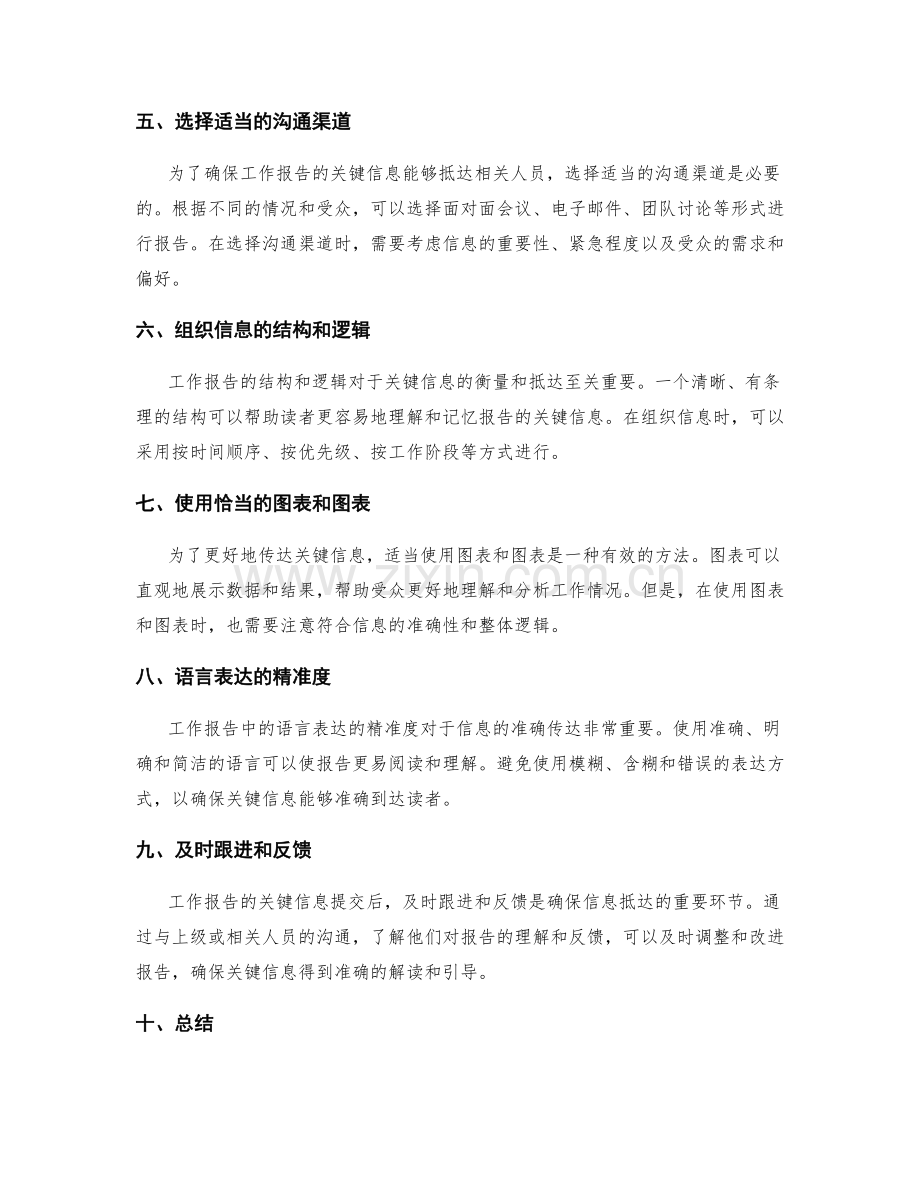 工作报告的关键信息衡量与抵达.docx_第2页