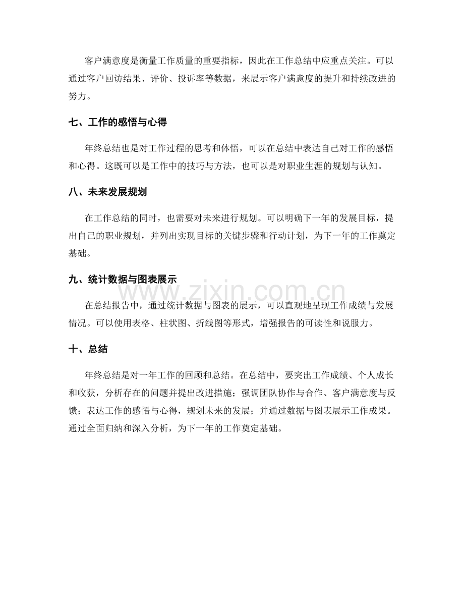 年终总结的要点归纳和数据呈现.docx_第2页