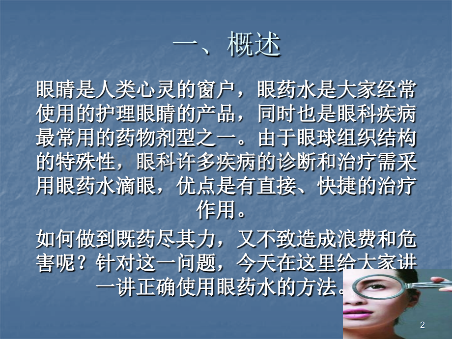 滴眼药水的护理ppt课件.ppt_第2页