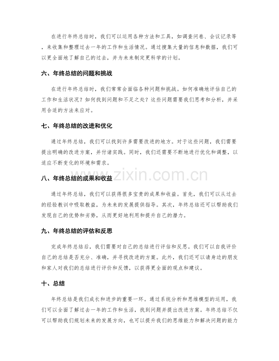 年终总结的系统分析与思维模型.docx_第2页