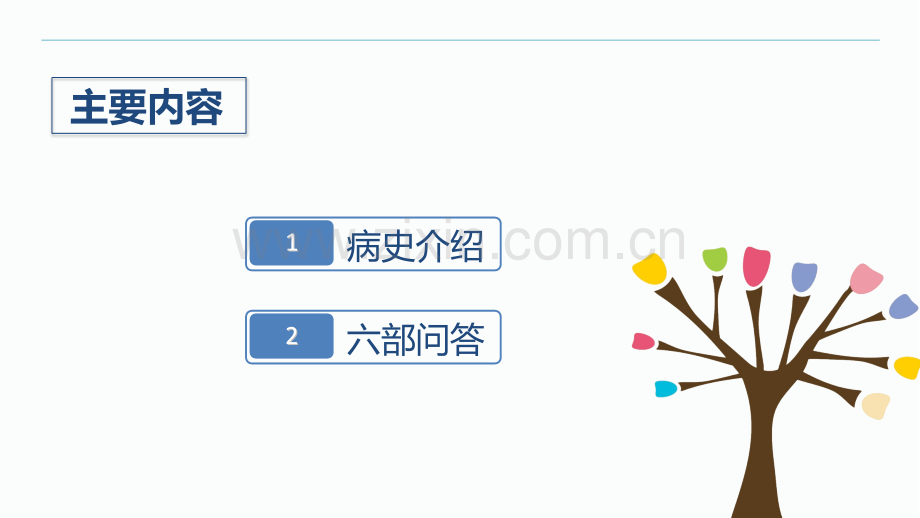 异位妊娠护护理查房ppt().pptx_第2页