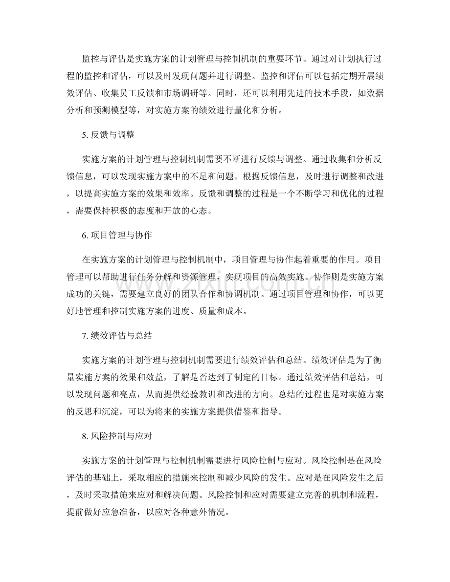 实施方案的计划管理与控制机制.docx_第2页