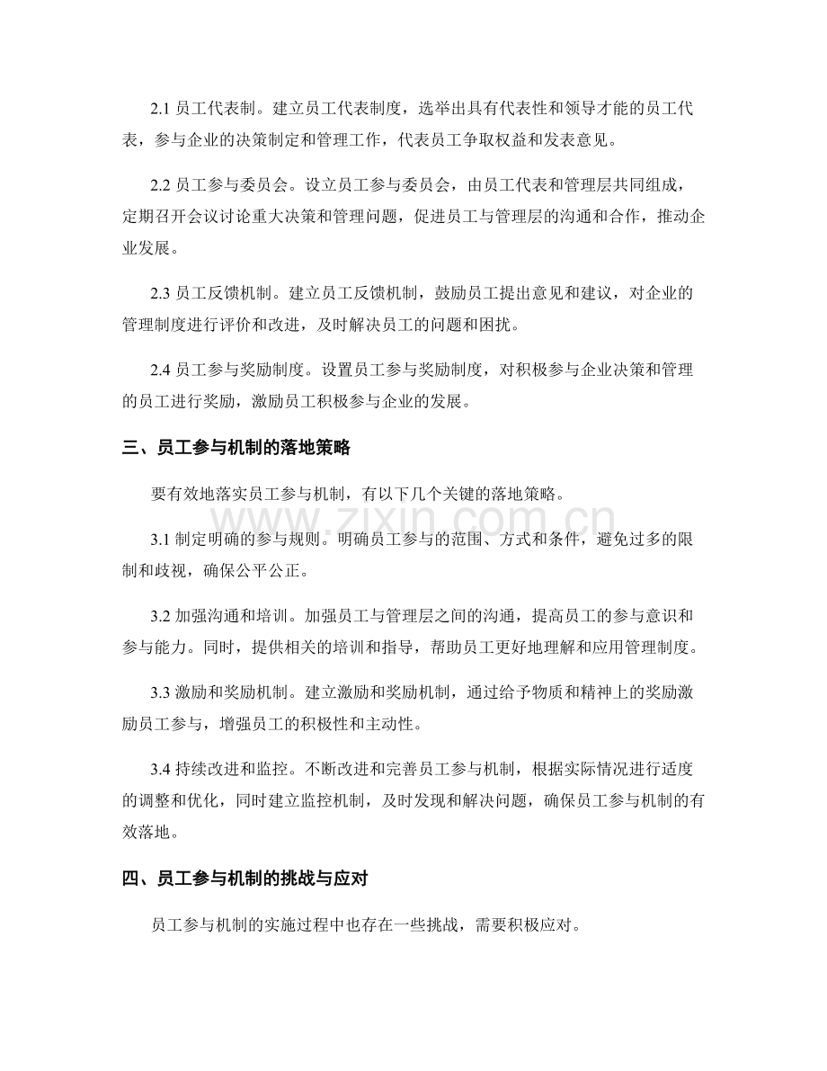 管理制度的员工参与机制.docx_第2页