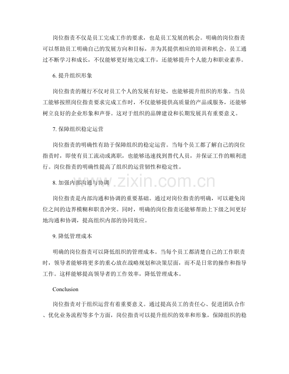 岗位职责对组织运营的意义.docx_第2页