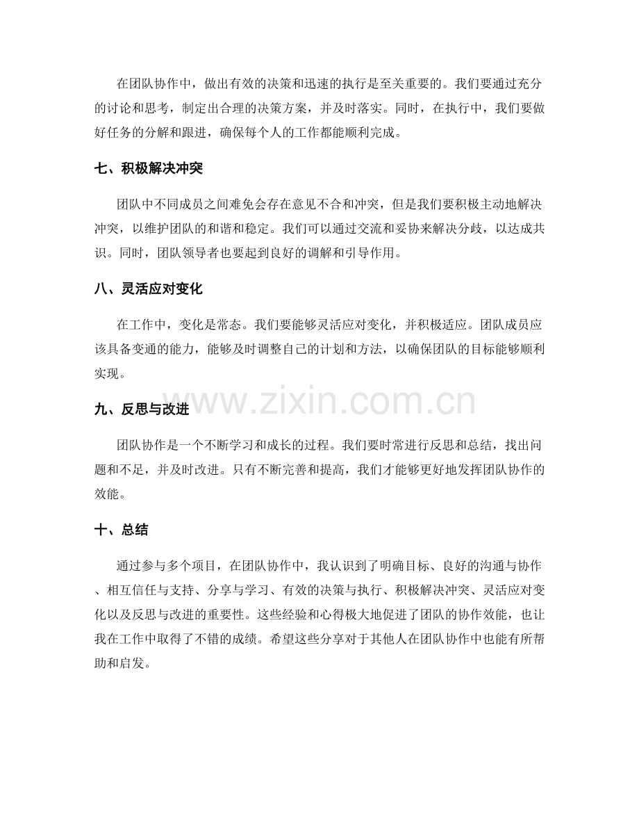 工作总结中的团队协作与心得分享.docx_第2页