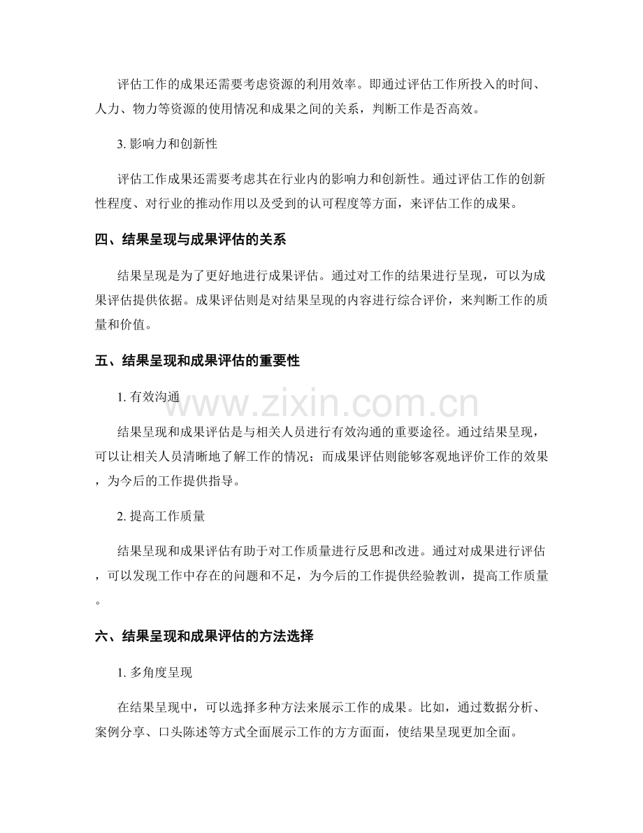 专业工作报告的结果呈现与成果评估.docx_第2页