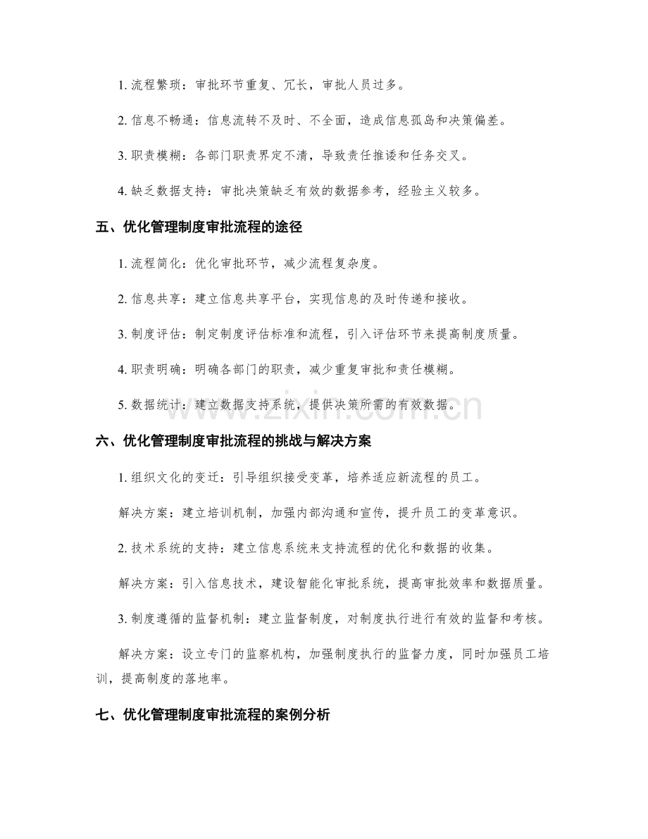 管理制度的制定与审批流程优化.docx_第2页