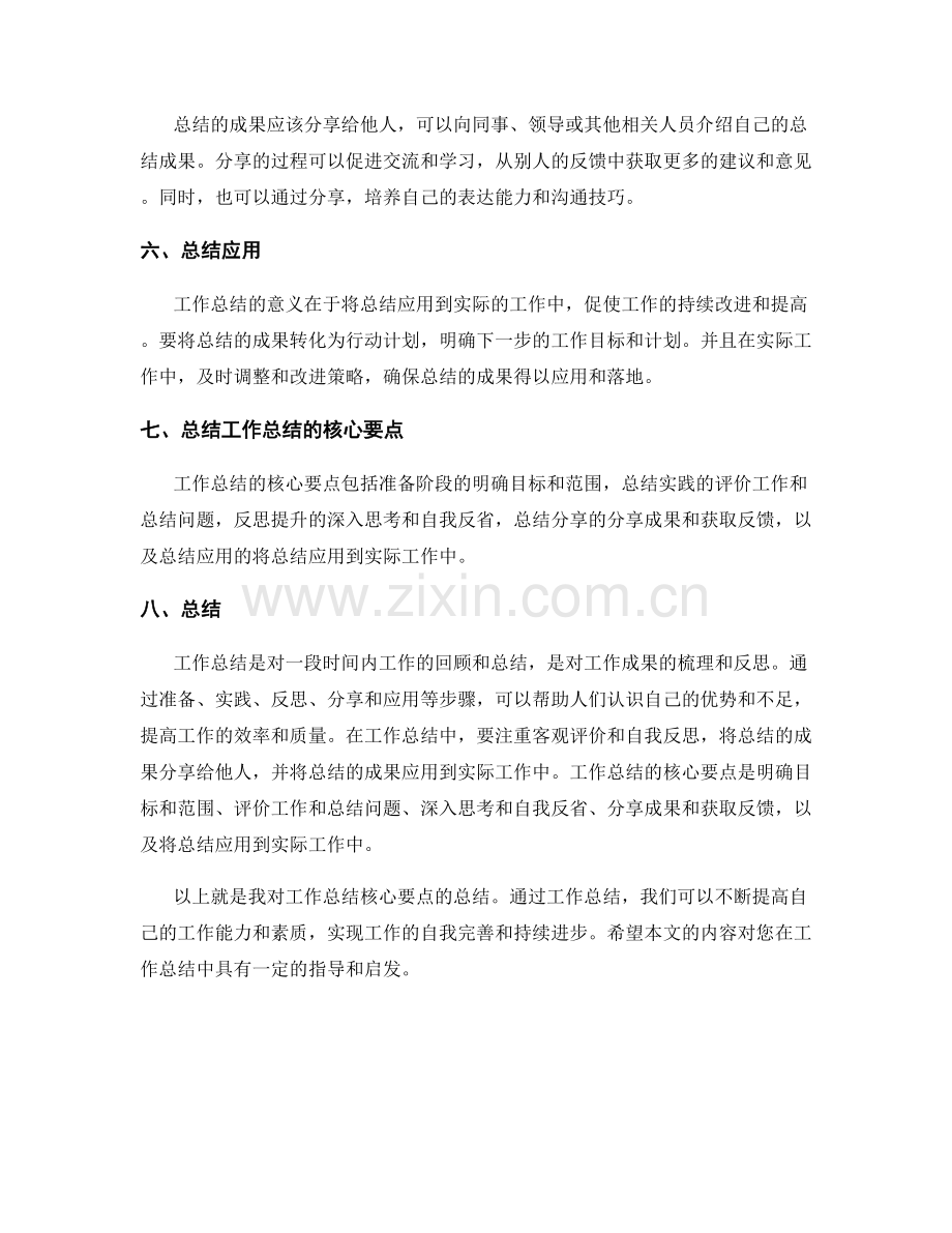 工作总结的核心要点总结.docx_第2页