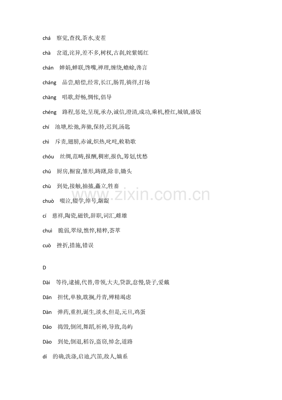 小学语文多音字、同音字汇总-(2).pdf_第2页