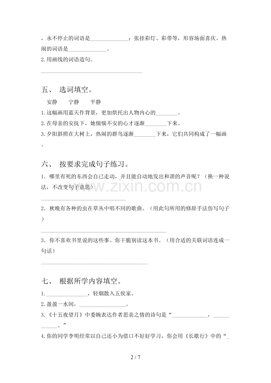 2023年部编版六年级语文下册期中测试卷(附答案).doc_第2页