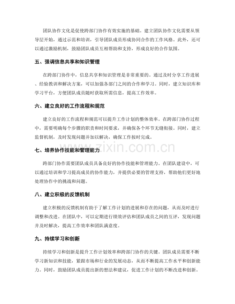 工作计划的效率提升与跨部门协作技巧.docx_第2页