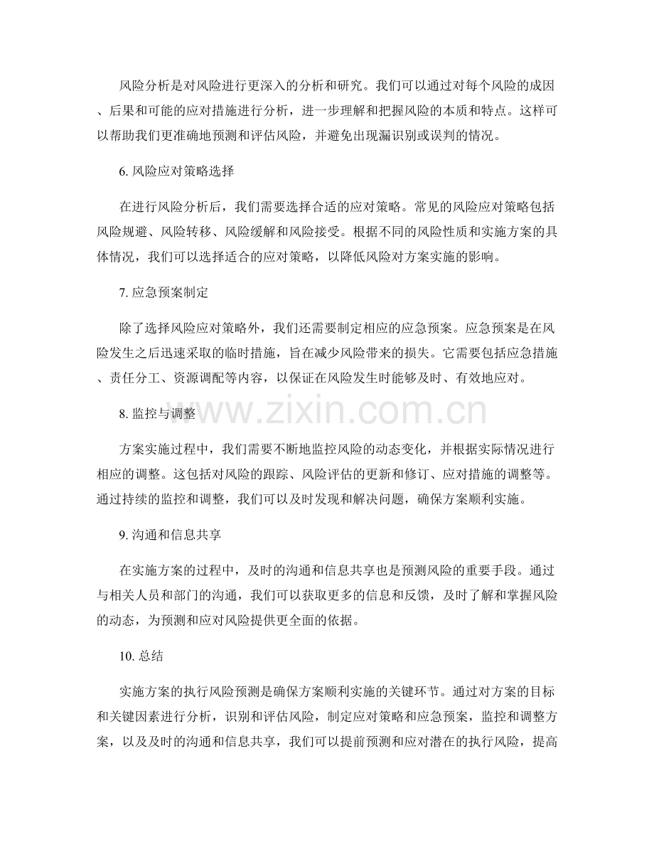 实施方案的执行风险预测.docx_第2页