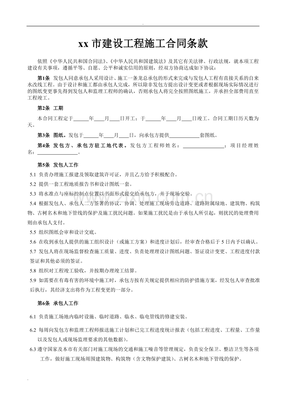 xx市建设小型工程施工合同范本.doc_第2页