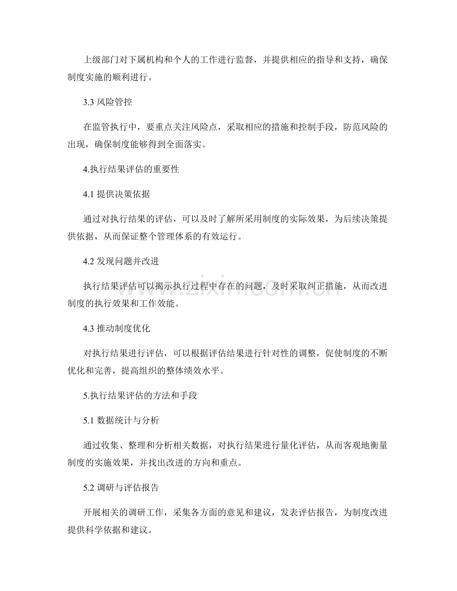 管理制度的执行监管与执行结果评估.docx_第2页