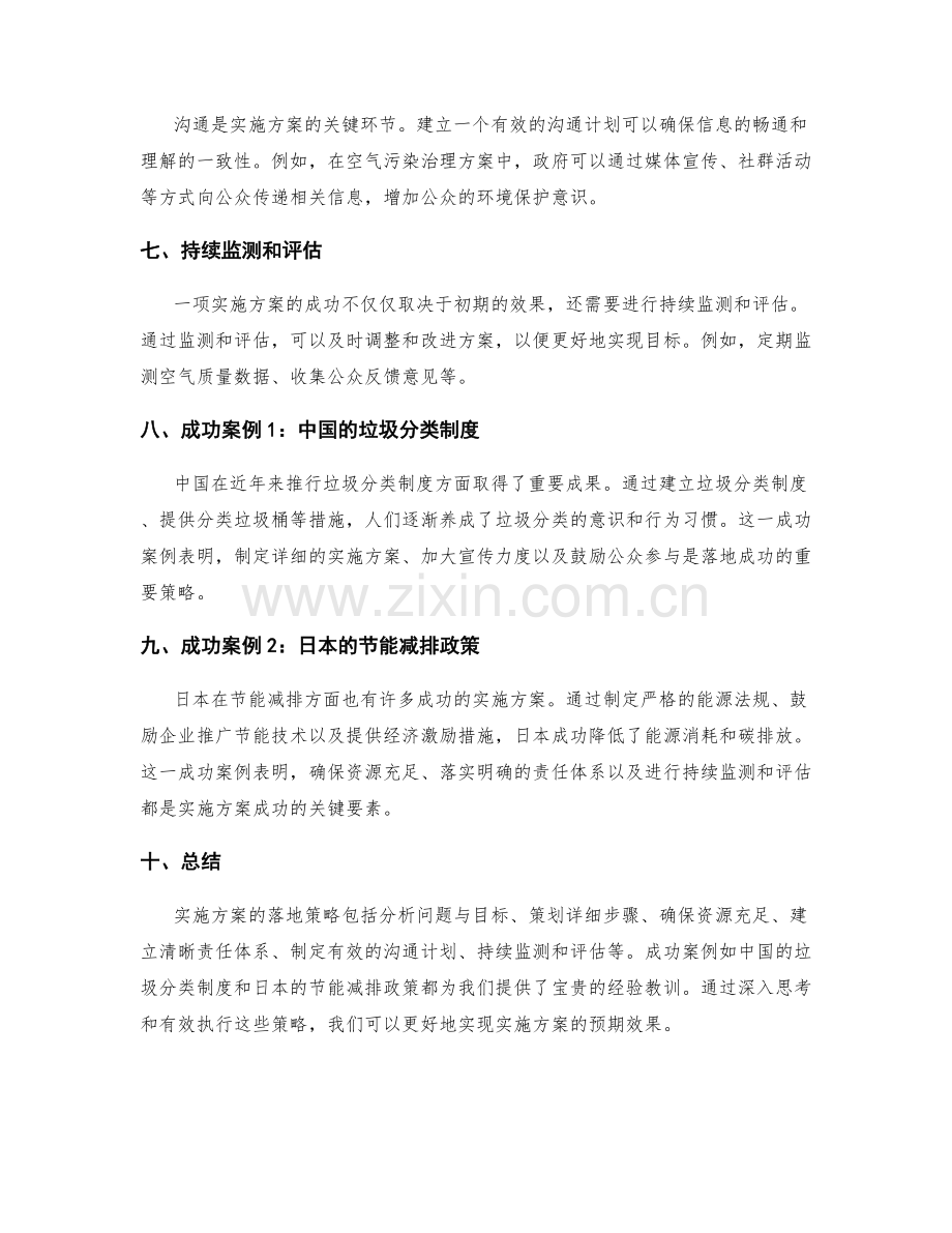 实施方案的落地策略与成功案例.docx_第2页