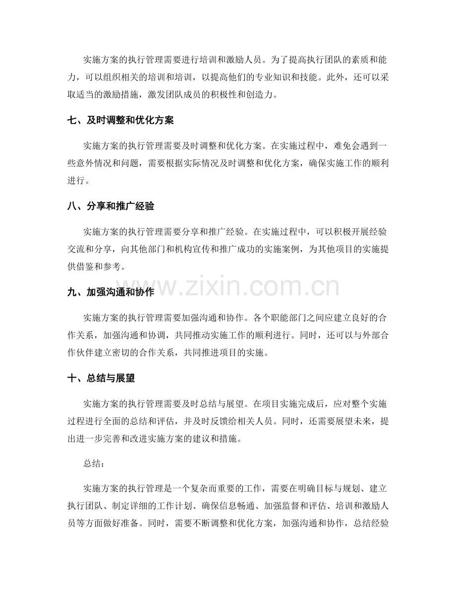 实施方案的执行管理要领.docx_第2页