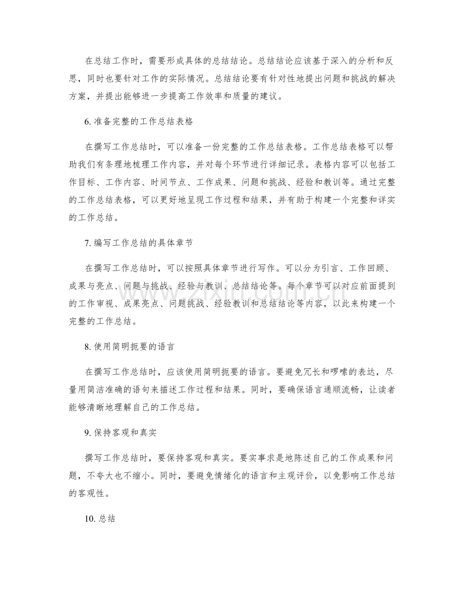 构建完整工作总结的思路与方法.docx_第2页