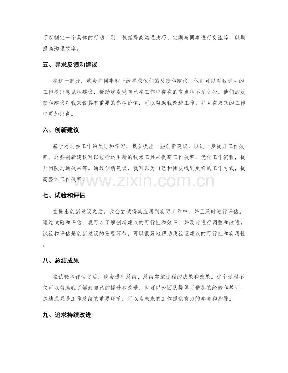 工作总结的关键反思和创新建议.docx_第2页