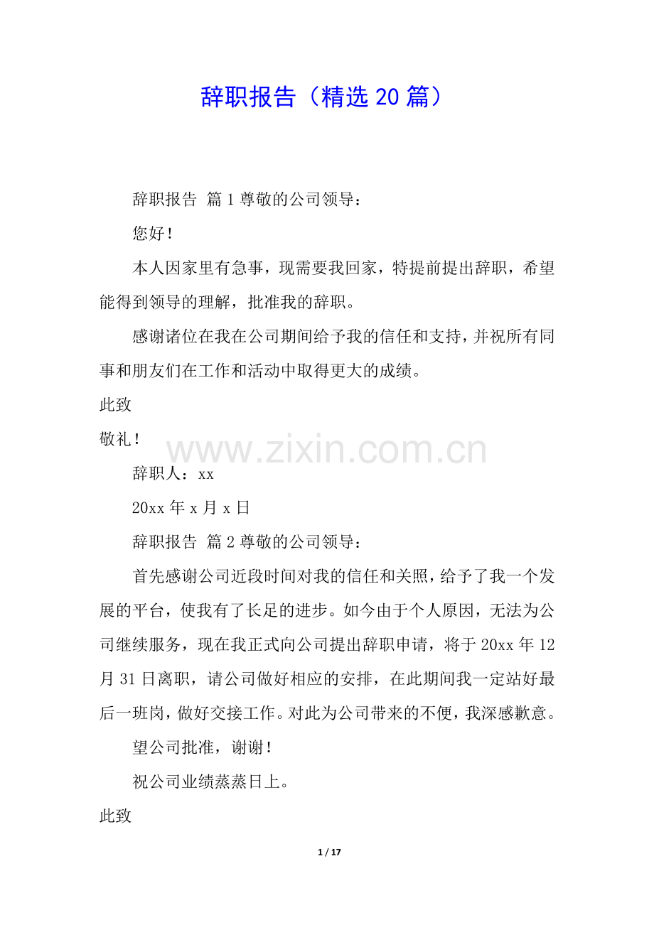 辞职报告(20篇).docx_第1页