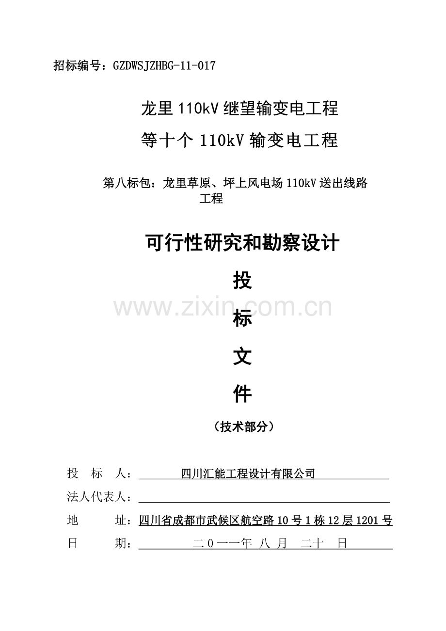 电力设计投标标书商务标书.doc_第1页