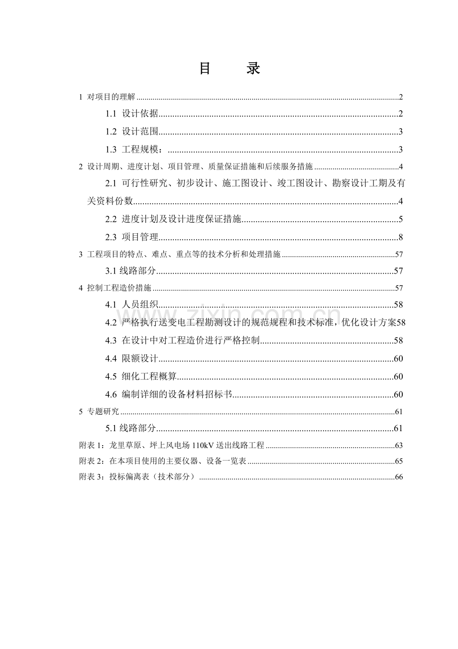 电力设计投标标书商务标书.doc_第2页