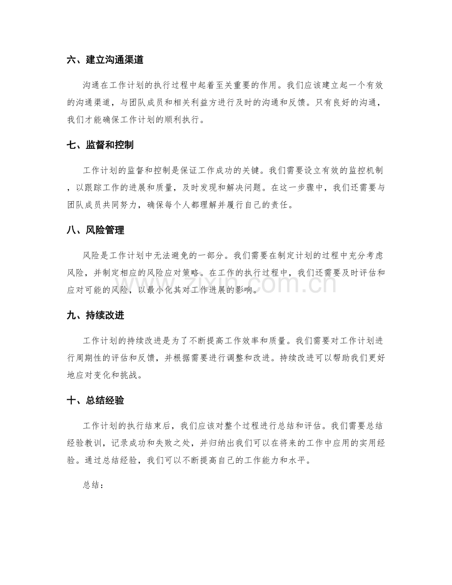 工作计划中的关键执行步骤.docx_第2页