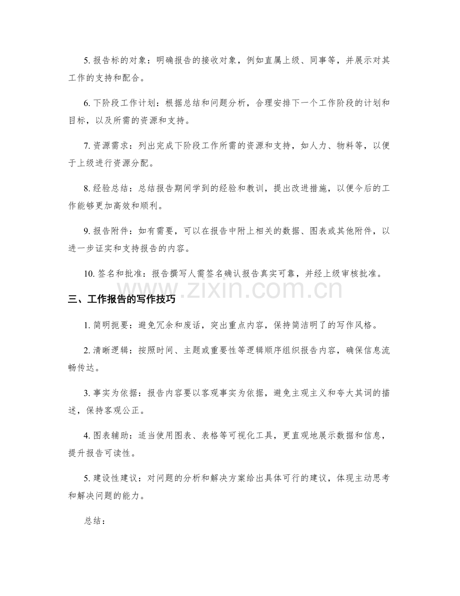 工作报告的重要性和格式.docx_第2页