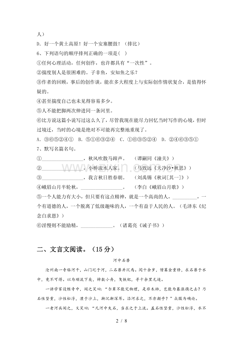 部编版七年级语文上册期末测试卷及答案.doc_第2页