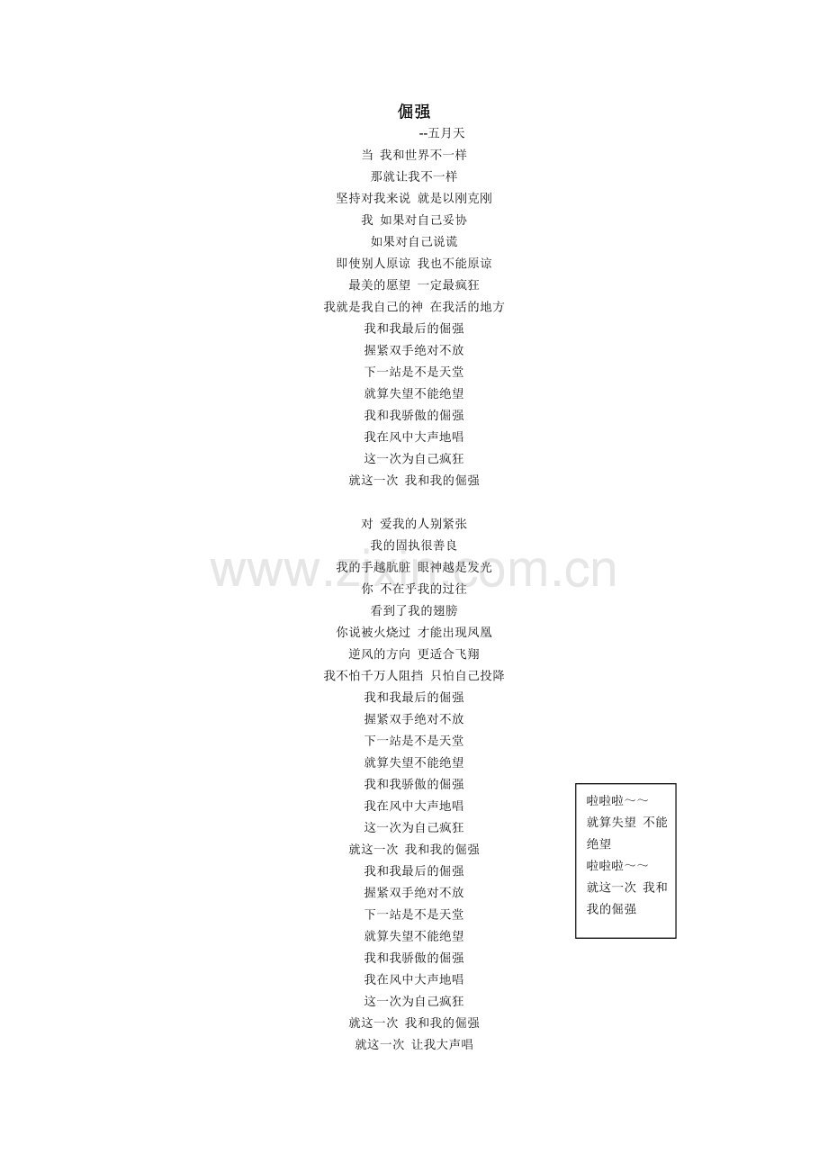 五月天《倔强》歌词.doc_第1页