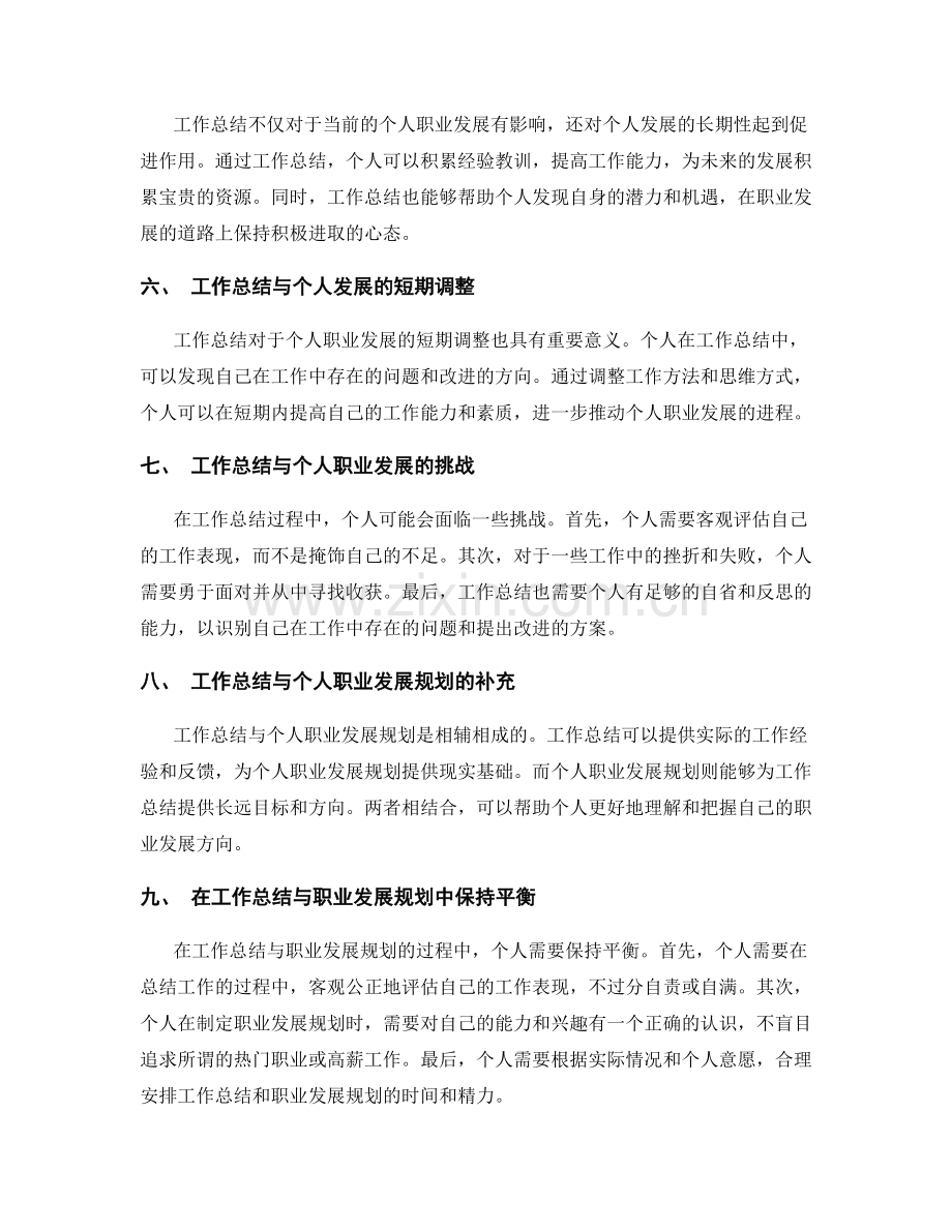 工作总结与个人职业发展规划的关系.docx_第2页