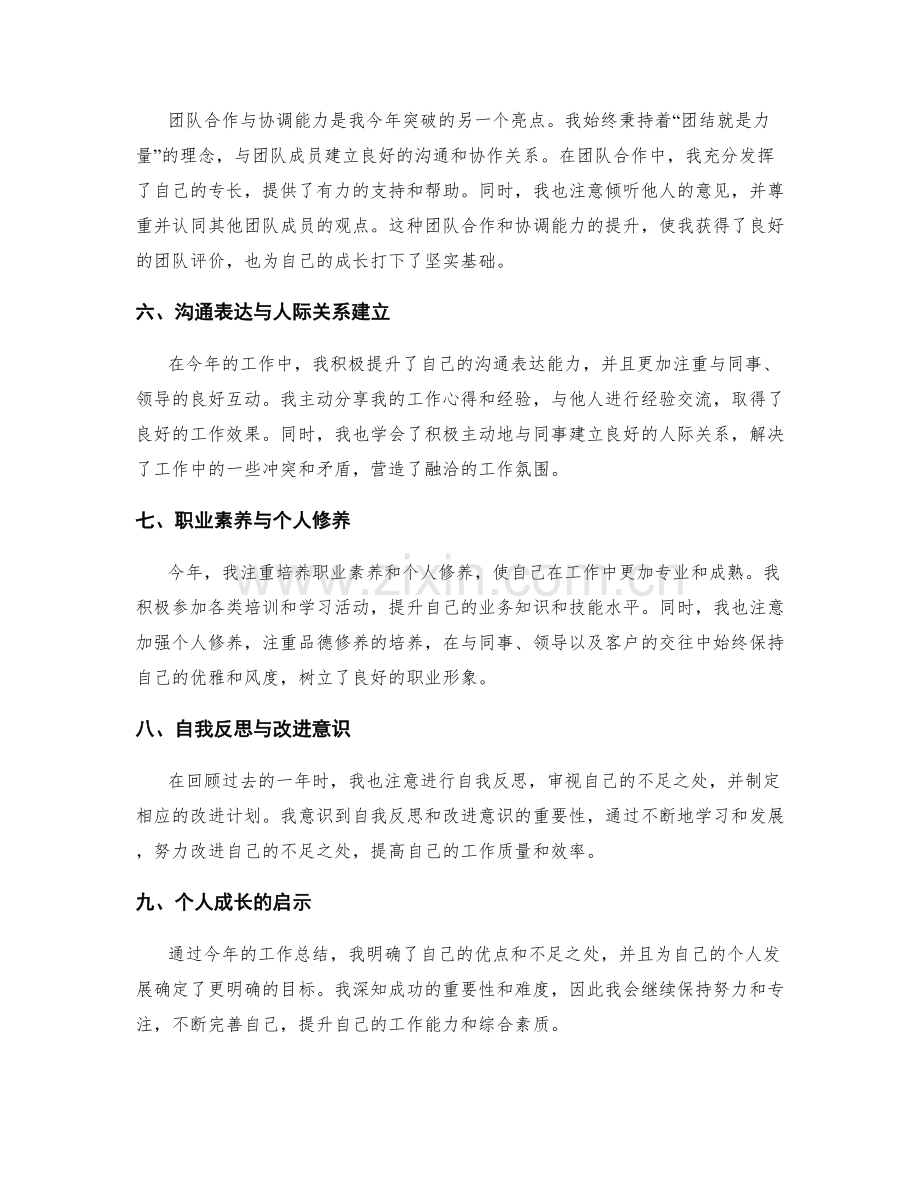 年终总结的工作亮点与自我成长.docx_第2页