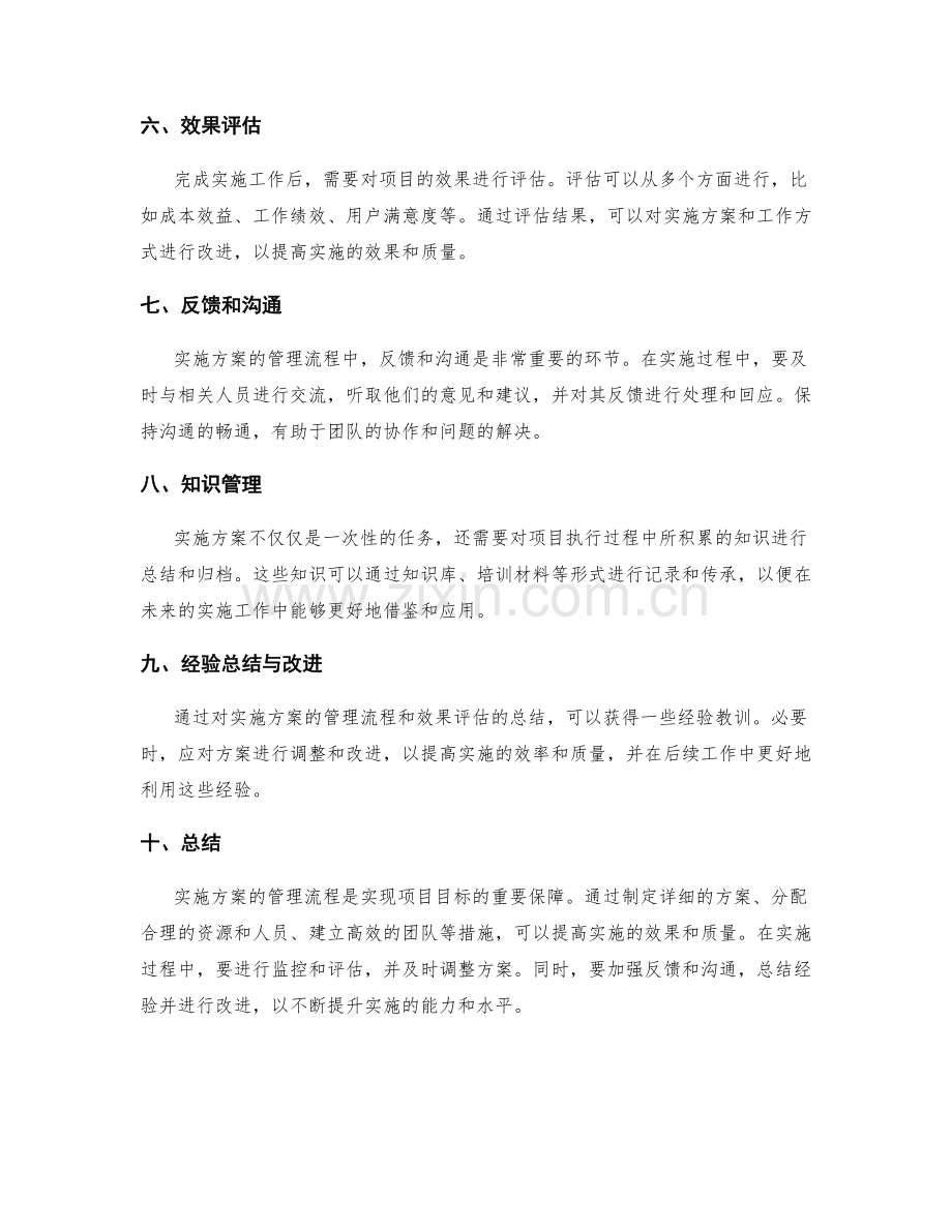 实施方案的管理流程和效果评估.docx_第2页