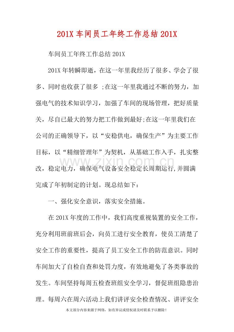 2019车间员工年终工作总结2019.doc_第1页