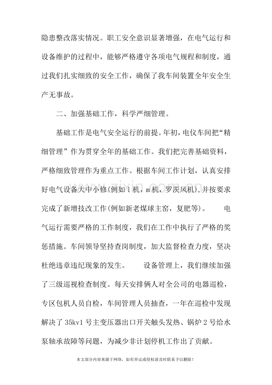 2019车间员工年终工作总结2019.doc_第2页