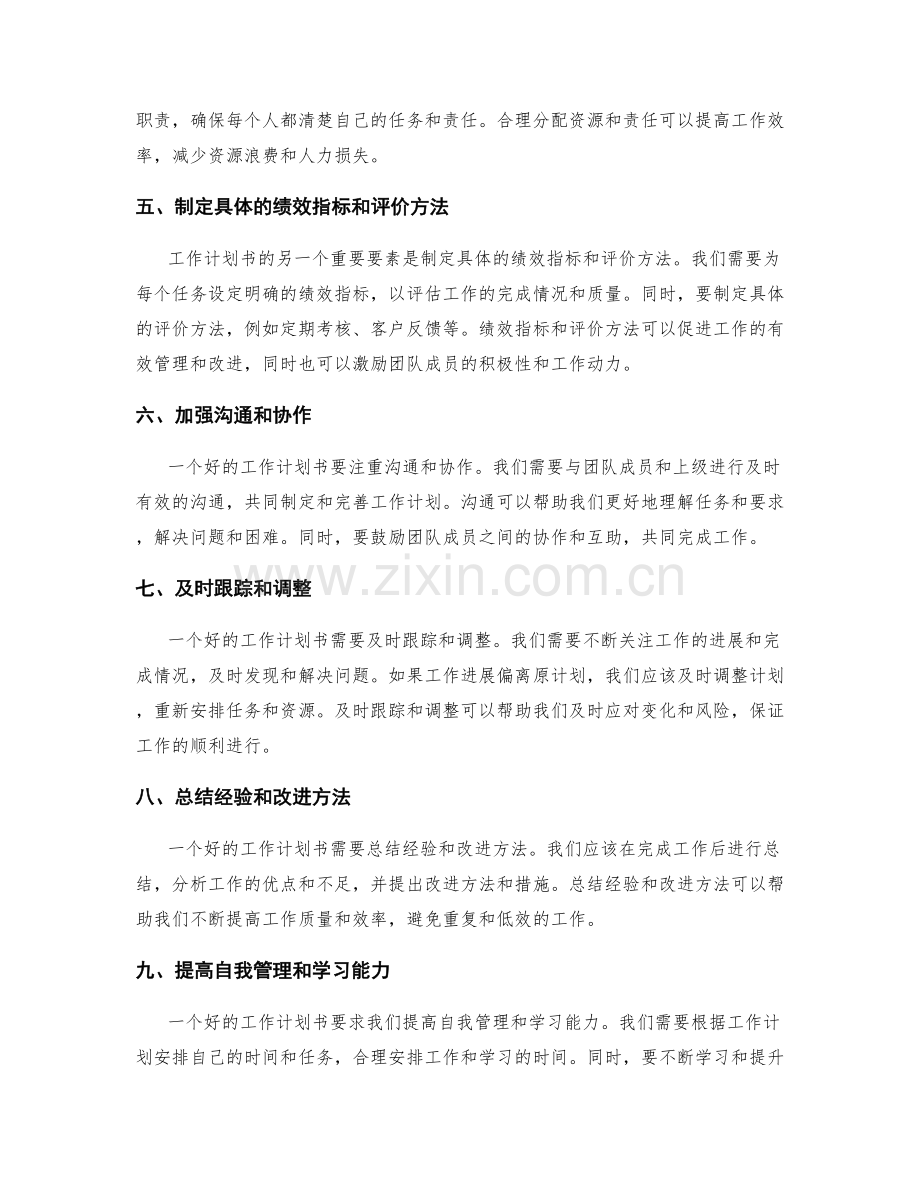 工作计划书写的重要要素解读.docx_第2页