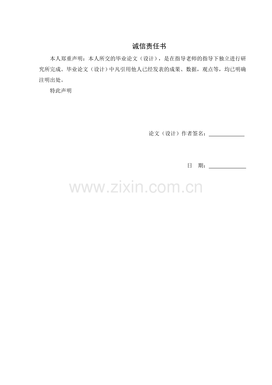 河城路一号楼土木工程本科(设计)大学论文.doc_第2页