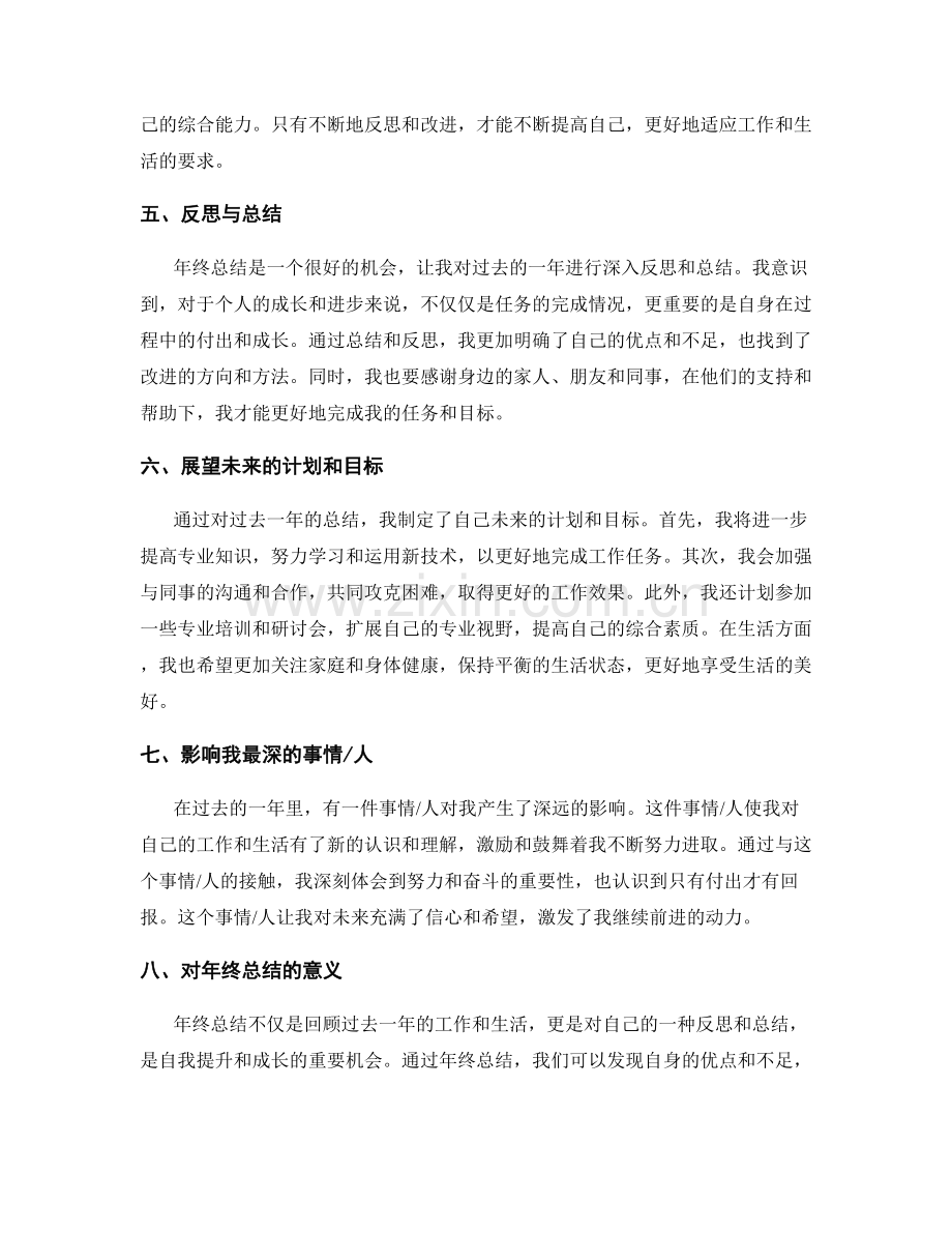 年终总结的关键点评析.docx_第2页