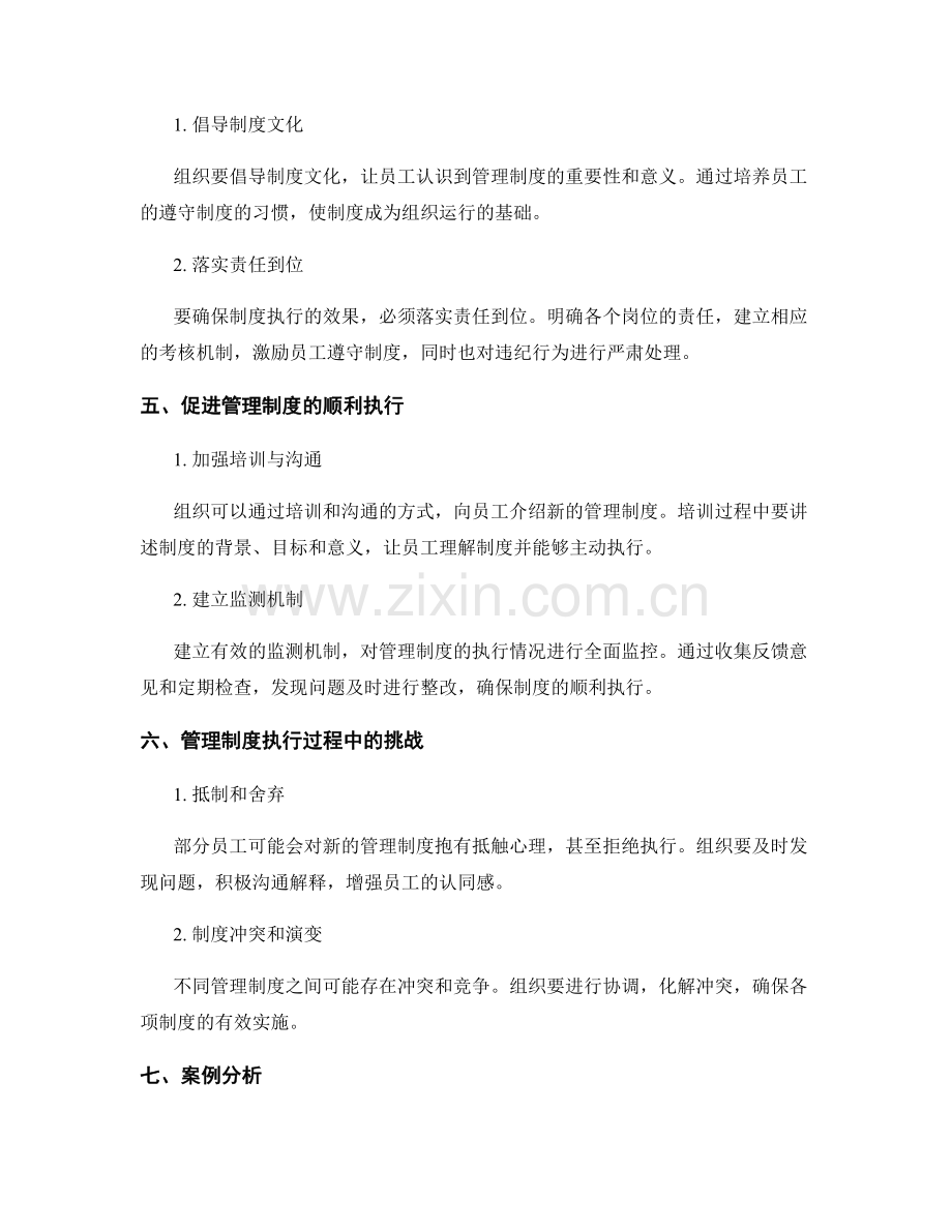 管理制度的科学规划与顺利执行.docx_第2页