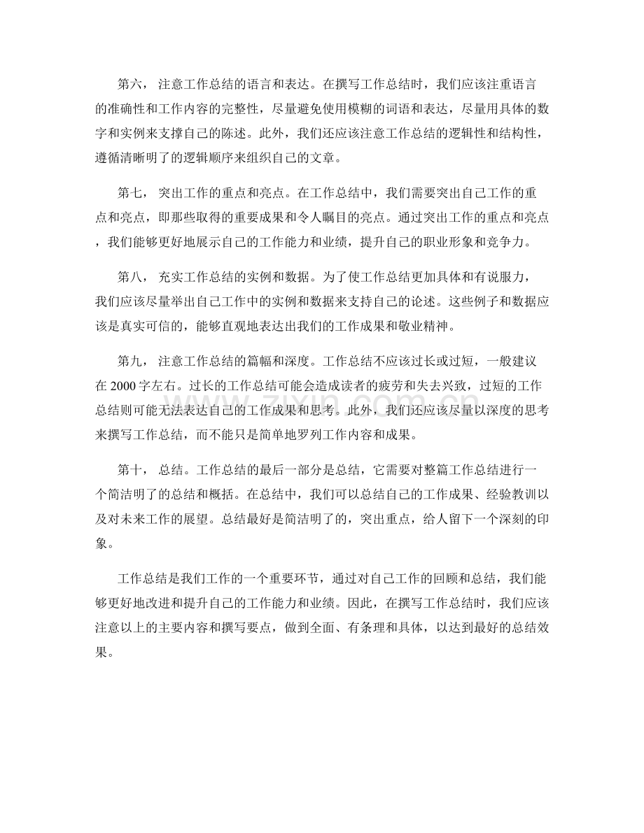工作总结的主要内容和撰写要点.docx_第2页