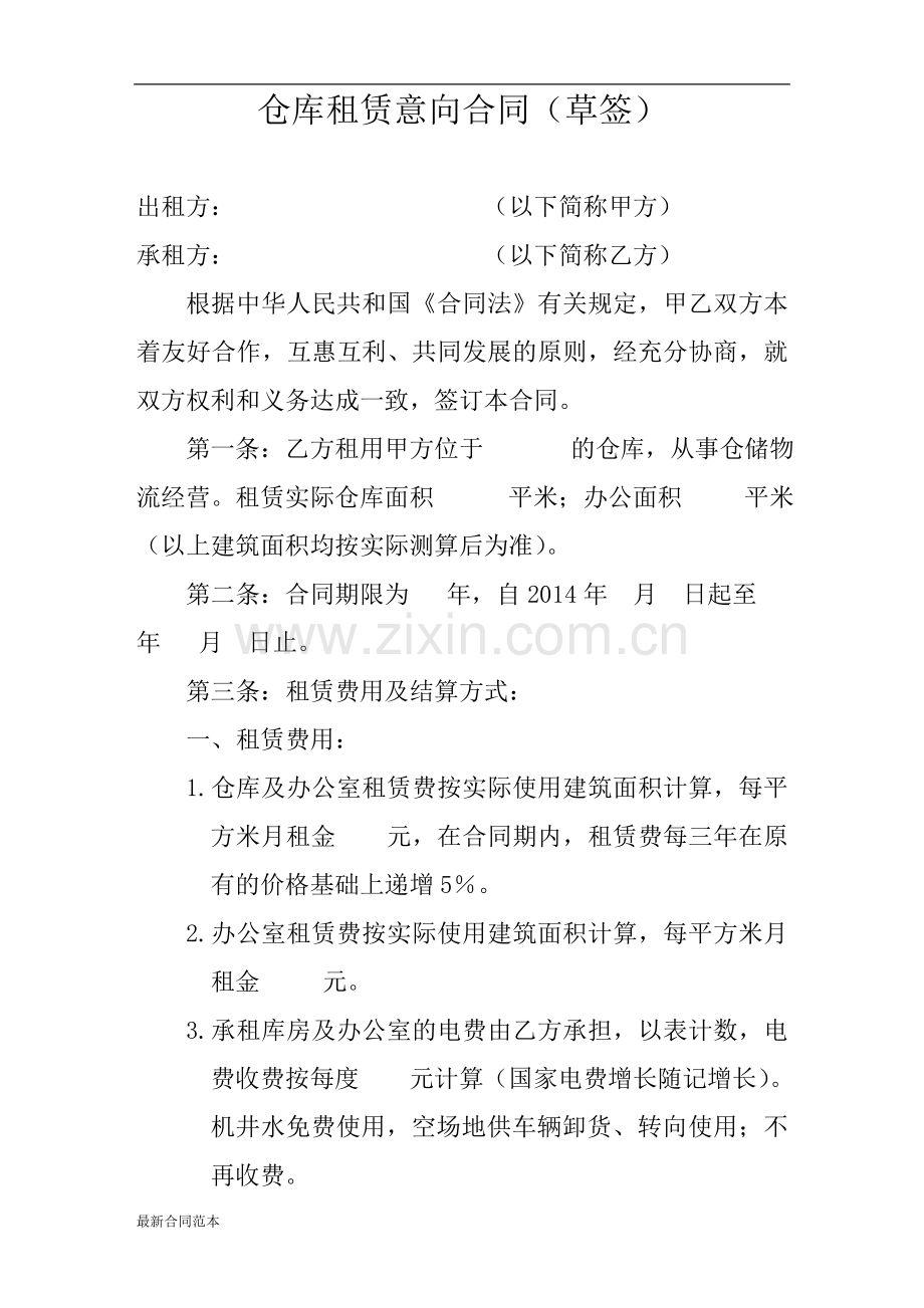 仓库租赁意向合同.doc_第1页