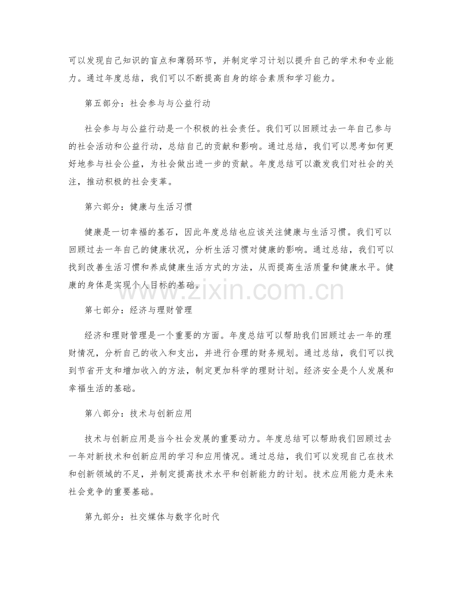 年度总结的总结全面与展望前景.docx_第2页