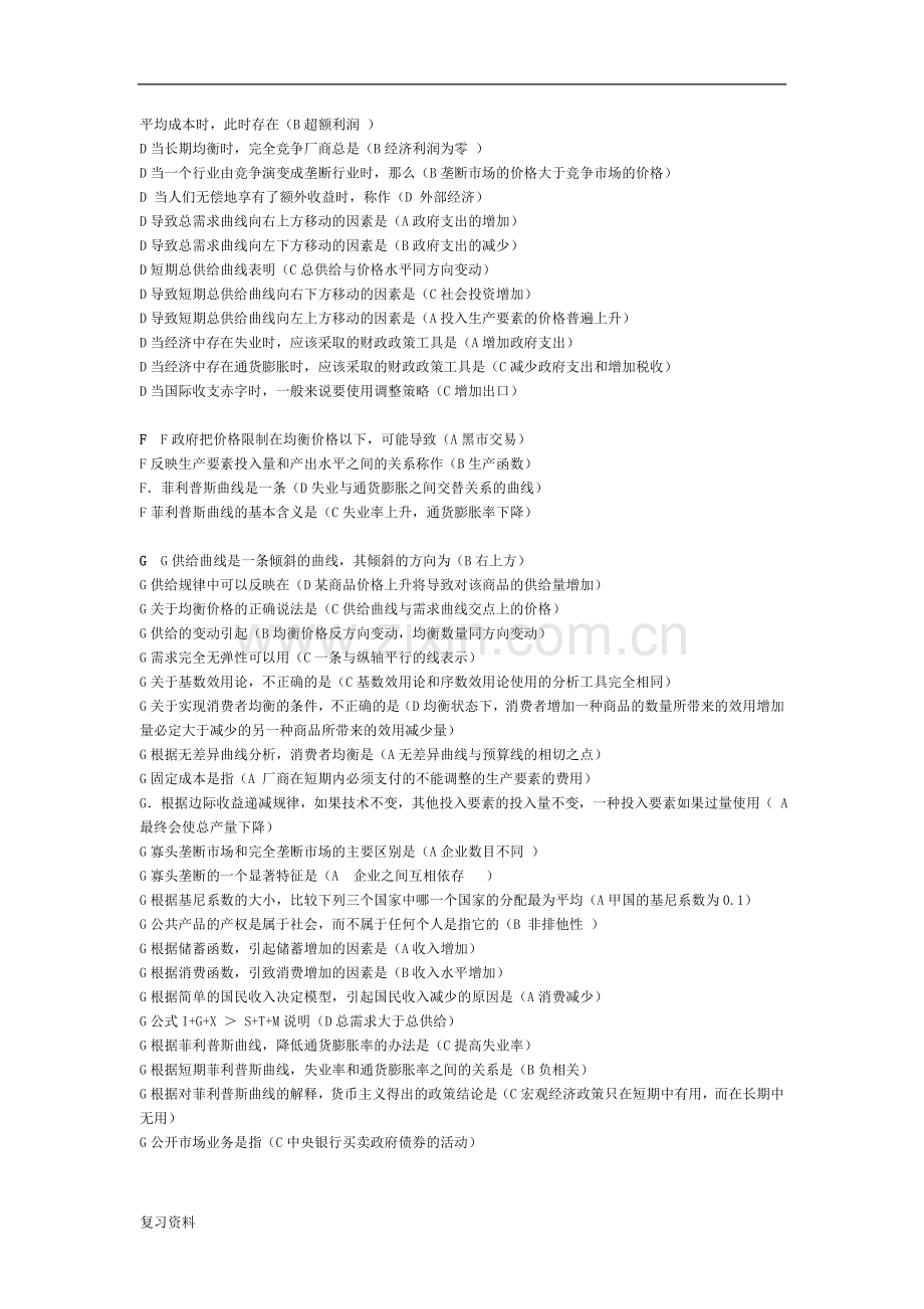 2018电大西方经济学(本)期末小抄.doc_第2页