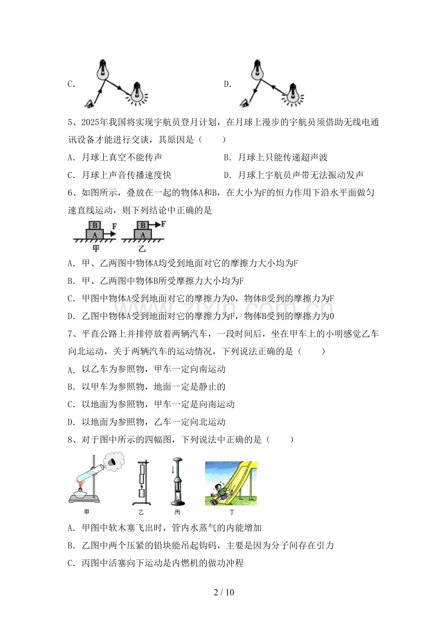 人教版八年级物理上册期末考试题【带答案】.doc_第2页