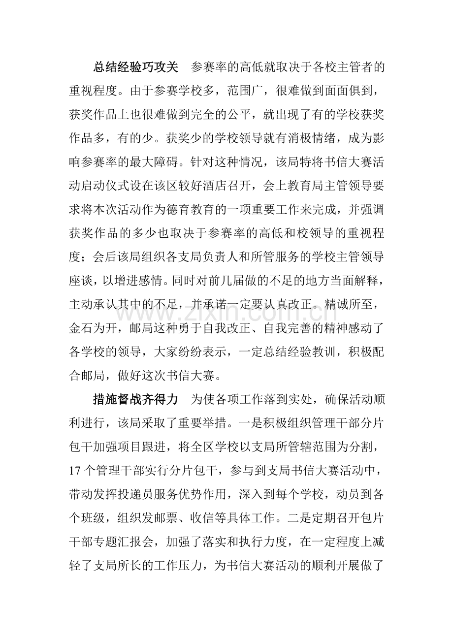 邮政函件书信文化活动营销案例.doc_第2页