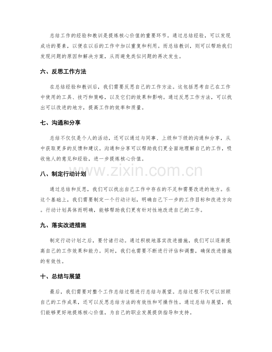 提炼核心价值的工作总结方法.docx_第2页